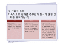사회복지 실천에 필요한 이론적 관점-13