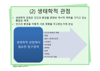 사회복지 실천에 필요한 이론적 관점-15