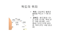 역대 정부의 독도정책2-2