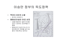 역대 정부의 독도정책2-7