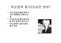 역대 정부의 독도정책2-8