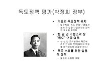 역대 정부의 독도정책2-13