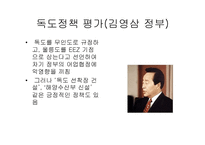역대 정부의 독도정책2-17