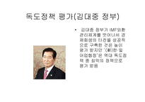 역대 정부의 독도정책2-20