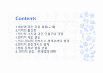 성격인지적 관념-2