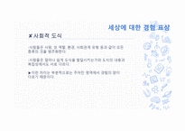 성격인지적 관념-7