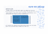 성격인지적 관념-8