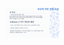 성격인지적 관념-10