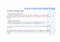 성격인지적 관념-16