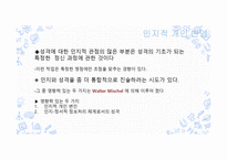 성격인지적 관념-19