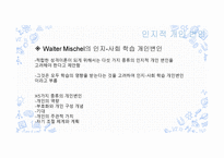성격인지적 관념-20
