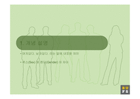 여성과 남성 보고서-3