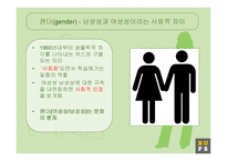 여성과 남성 보고서-5