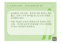 여성과 남성 보고서-12