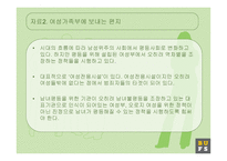 여성과 남성 보고서-14