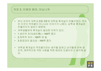 여성과 남성 보고서-15