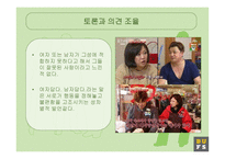 여성과 남성 보고서-17