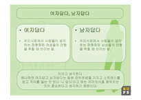 여성과 남성 보고서-19