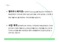 엠마우스복지관 그룹홈 GroupHome을 다녀와서-4