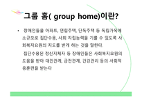 엠마우스복지관 그룹홈 GroupHome을 다녀와서-7