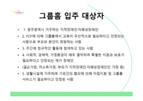 엠마우스복지관 그룹홈 GroupHome을 다녀와서-8