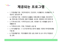 엠마우스복지관 그룹홈 GroupHome을 다녀와서-9