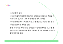 엠마우스복지관 그룹홈 GroupHome을 다녀와서-13