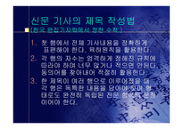 언어와 대중매체 신문기사 언어와 대중매체 신문기사-2