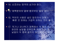 언어와 대중매체 신문기사 언어와 대중매체 신문기사-6