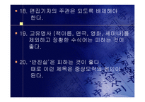 언어와 대중매체 신문기사 언어와 대중매체 신문기사-7