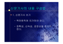 언어와 대중매체 신문기사 언어와 대중매체 신문기사-8