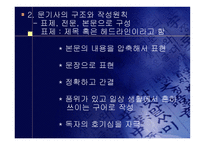 언어와 대중매체 신문기사 언어와 대중매체 신문기사-9