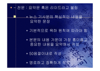 언어와 대중매체 신문기사 언어와 대중매체 신문기사-10