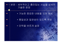 언어와 대중매체 신문기사 언어와 대중매체 신문기사-11
