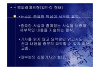 언어와 대중매체 신문기사 언어와 대중매체 신문기사-12