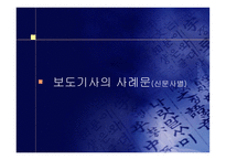 언어와 대중매체 신문기사 언어와 대중매체 신문기사-14