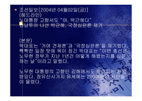 언어와 대중매체 신문기사 언어와 대중매체 신문기사-15