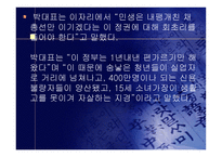 언어와 대중매체 신문기사 언어와 대중매체 신문기사-16