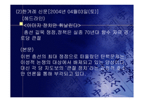 언어와 대중매체 신문기사 언어와 대중매체 신문기사-17