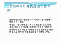 장애인복지재정-3