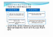 장애인복지재정-5