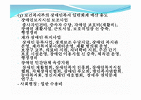장애인복지재정-7