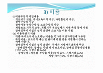 장애인복지재정-9