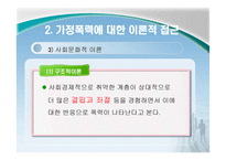 가족복지론 폭력 및 학대-15