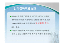 가족복지론 폭력 및 학대-18