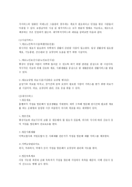 개호보험 레포트-6