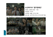 보건복지부 절주 캠페인에 대한 ASSURE모형 분석 보고서-2