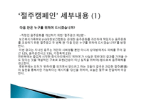 보건복지부 절주 캠페인에 대한 ASSURE모형 분석 보고서-3