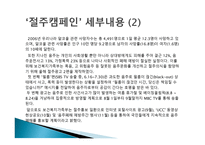 보건복지부 절주 캠페인에 대한 ASSURE모형 분석 보고서-4