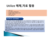 보건복지부 절주 캠페인에 대한 ASSURE모형 분석 보고서-8
